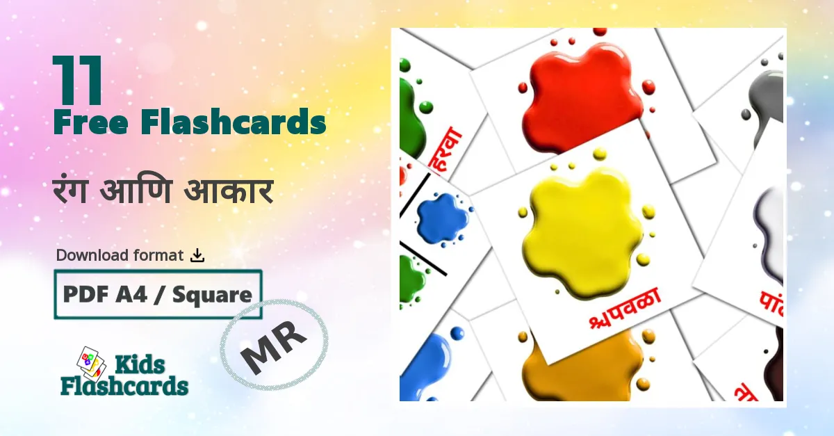 रंग आणि आकार marathi vocabulary flashcards