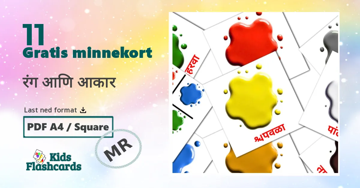 रंग आणि आकार bildekort for barn på marathi