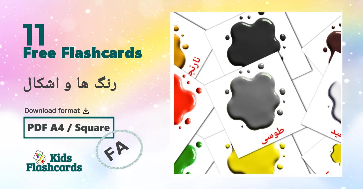 11 رنگ ها و اشکال flashcards