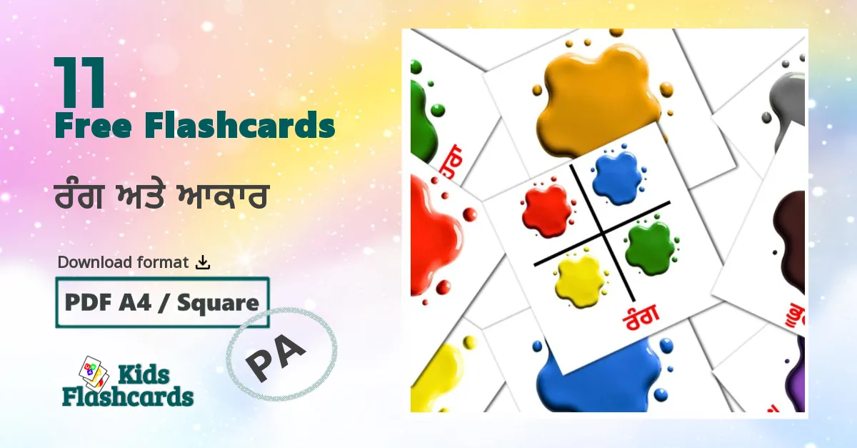 11 ਰੰਗ ਅਤੇ ਆਕਾਰ flashcards