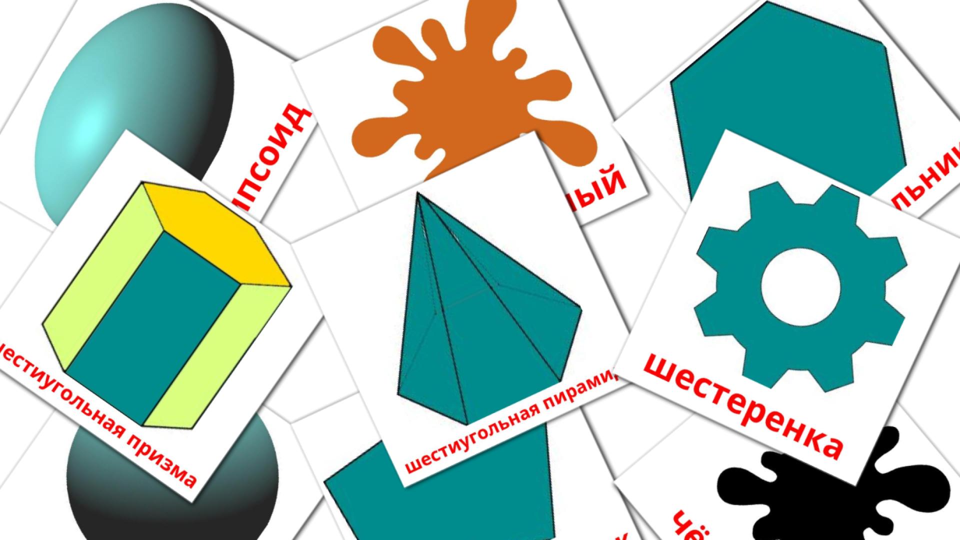 ruso tarjetas de vocabulario en Цвета и формы