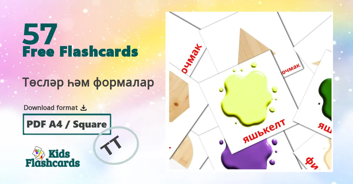 57 Төсләр һәм формалар flashcards