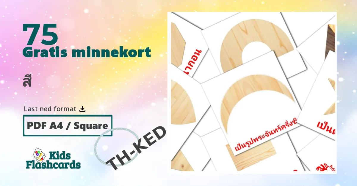 75 สี bildekort