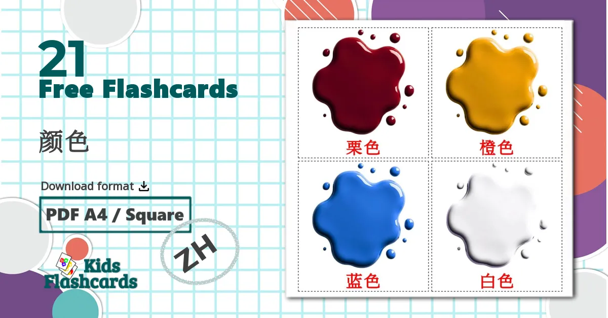 21 颜色 flashcards