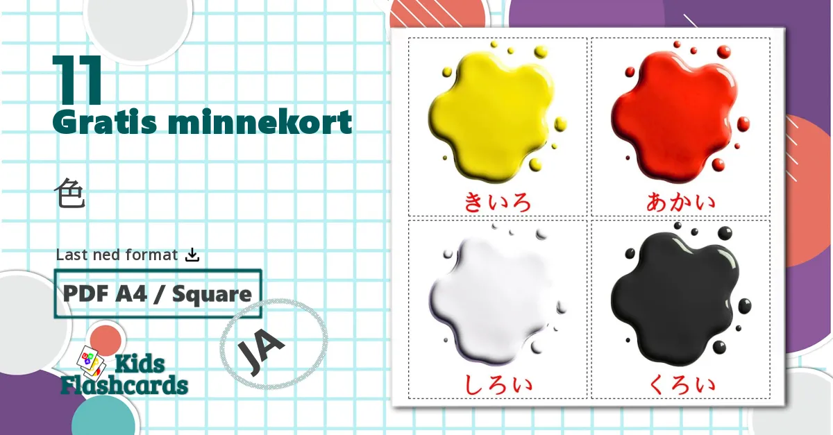 11 色 bildekort