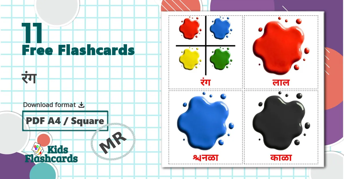 11 रंग flashcards