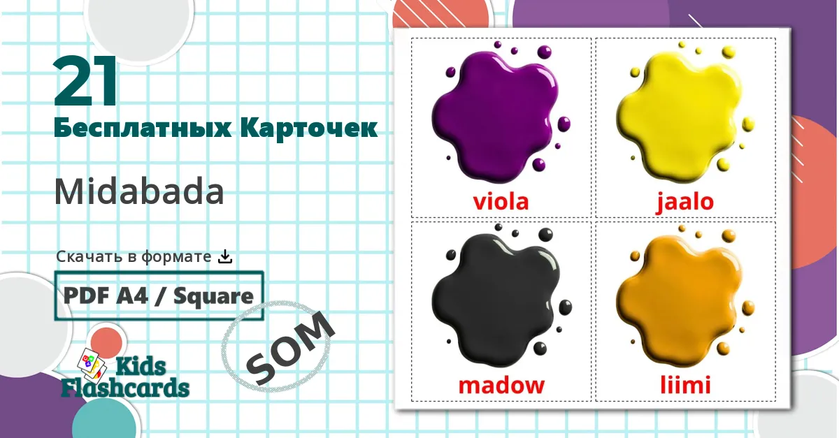 21 Карточки Домана Midabada