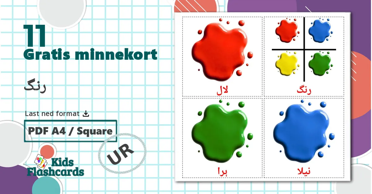 11 رنگ bildekort
