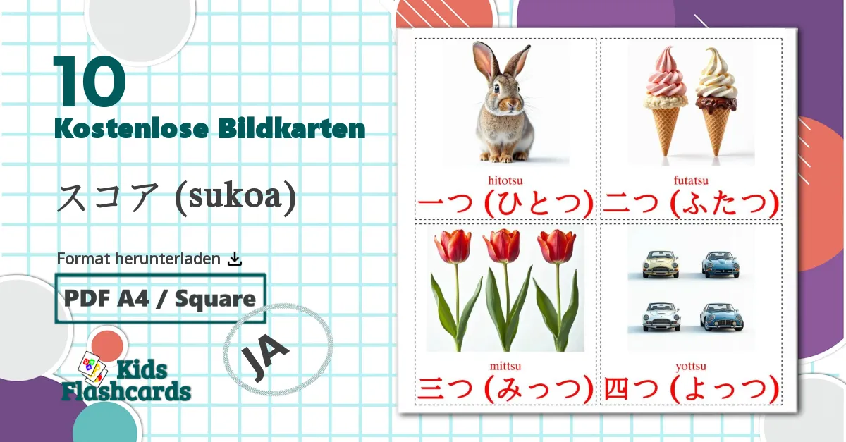 10 Bildkarten für スコア (sukoa)