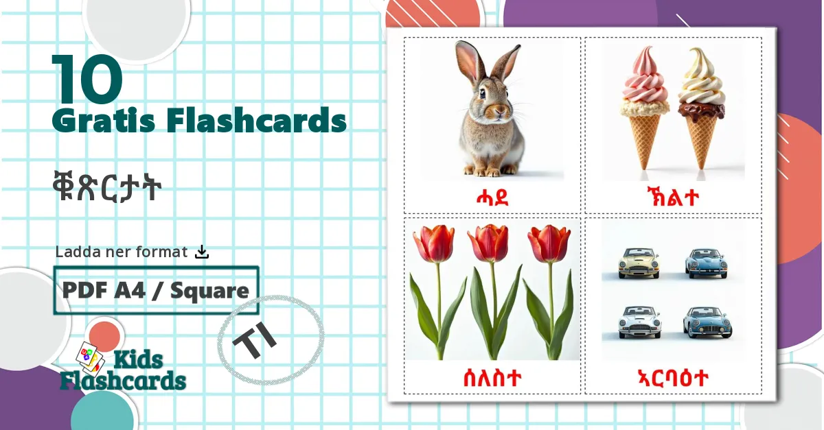 10 ቑጽርታት bildkort för barn