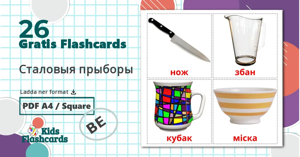 26 Сталовыя прыборы bildkort för barn
