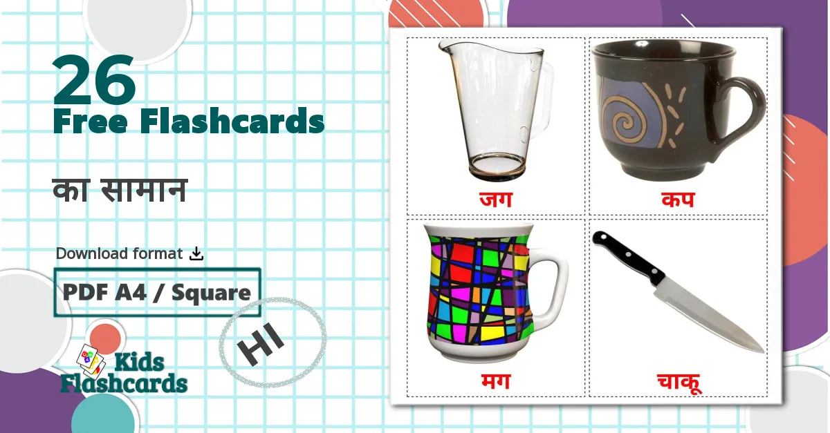 26 का सामान flashcards