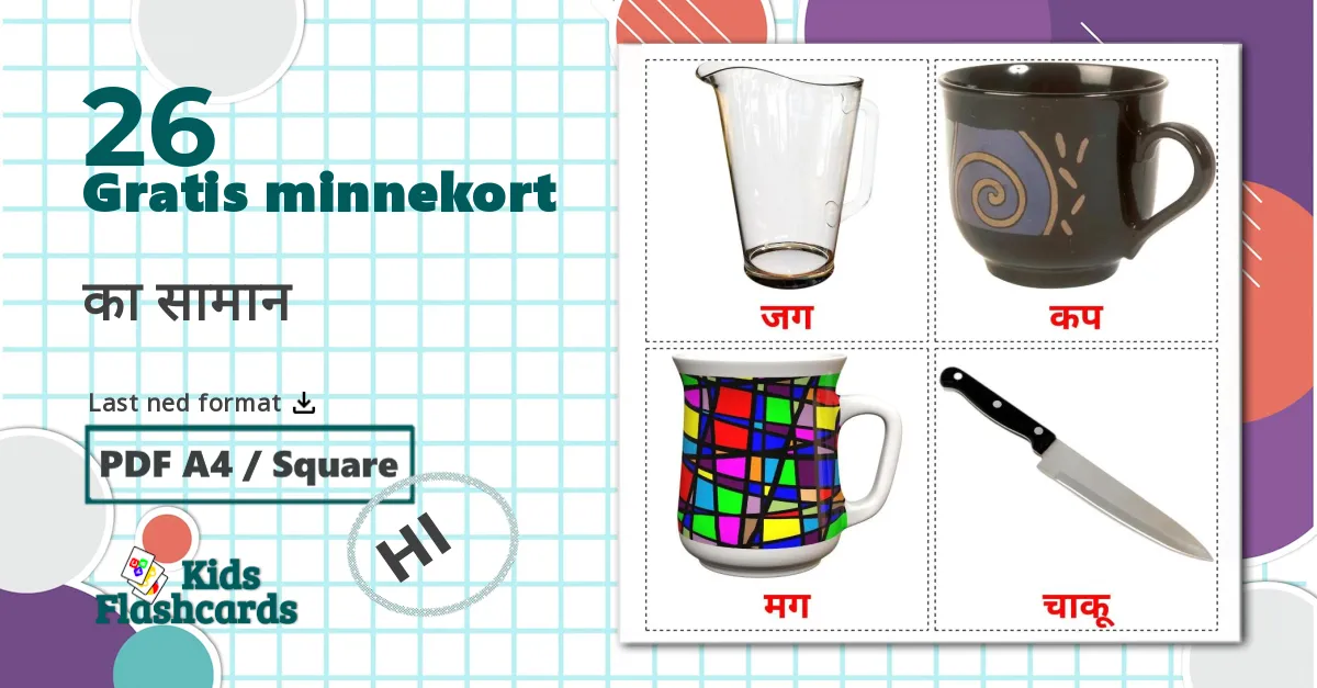 26 का सामान bildekort