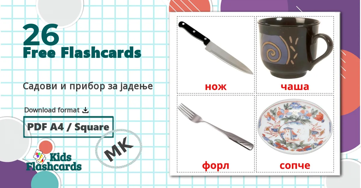 26 Садови и прибор за јадење  flashcards