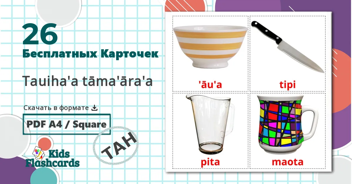 26 Карточки Домана Cтоловые приборы
