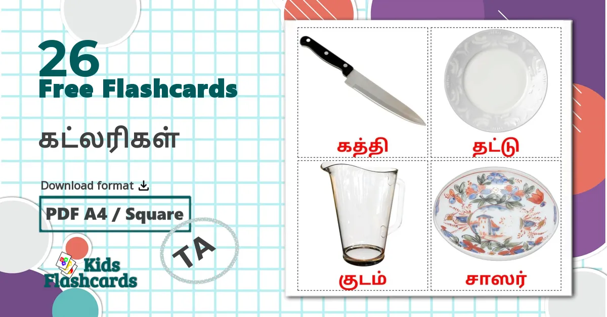 26 கட்லரிகள் flashcards