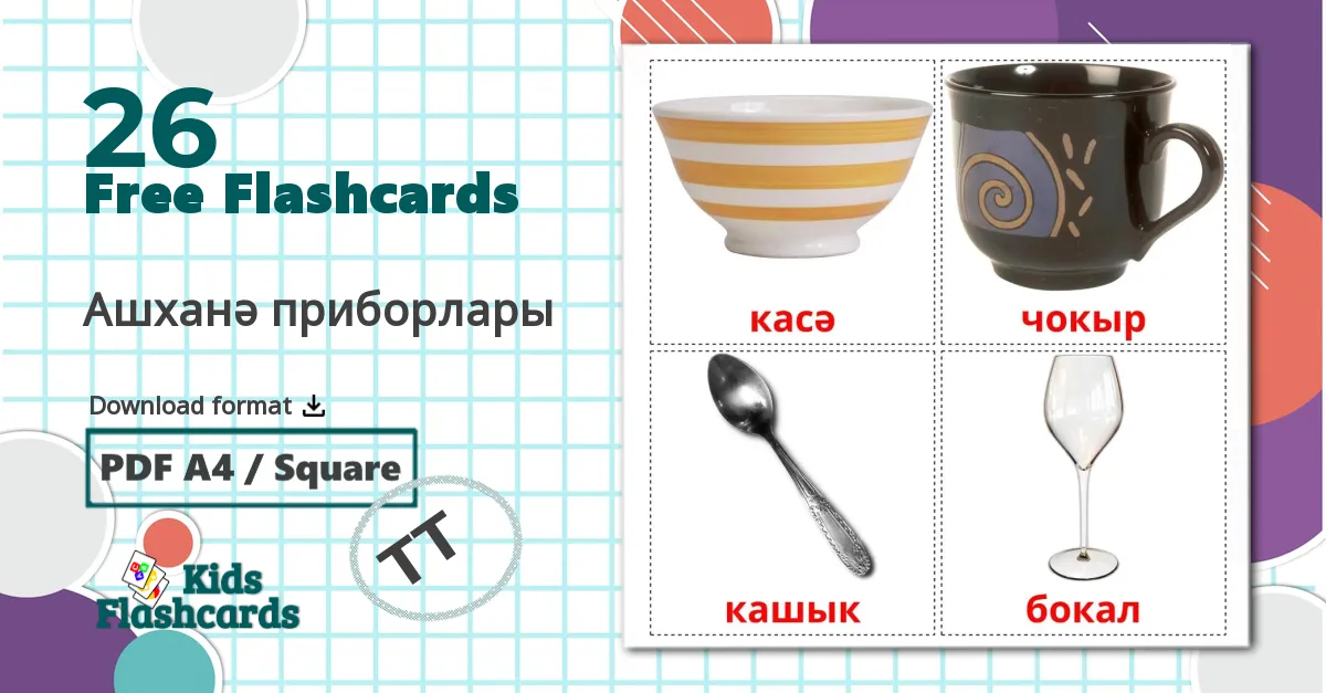 26 Ашханә приборлары flashcards