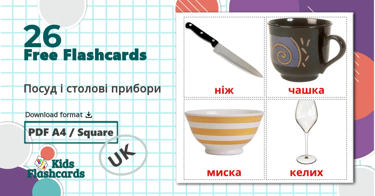 26 Посуд i столовi прибори  flashcards