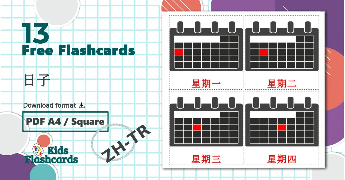 13 日子 flashcards