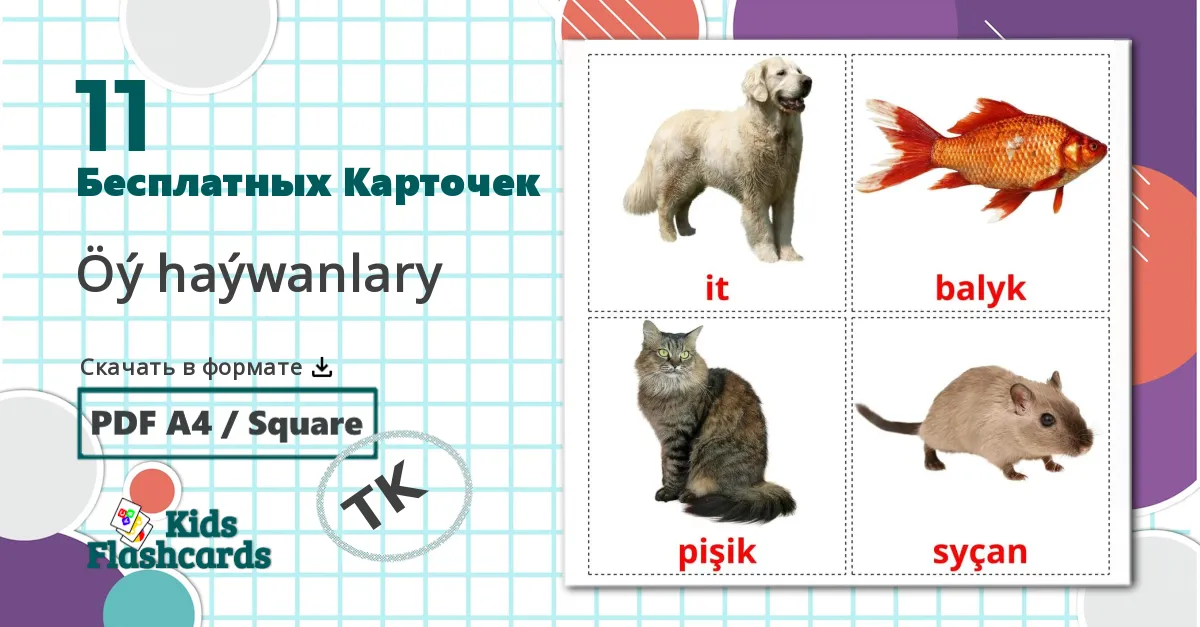 13 Карточки Домана Месяцы года