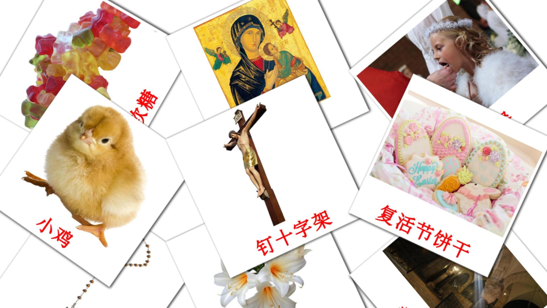 Pascua - tarjetas de vocabulario en chino(simplificado)