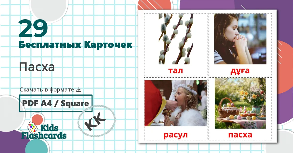 29 Карточки Домана Cose da bambini