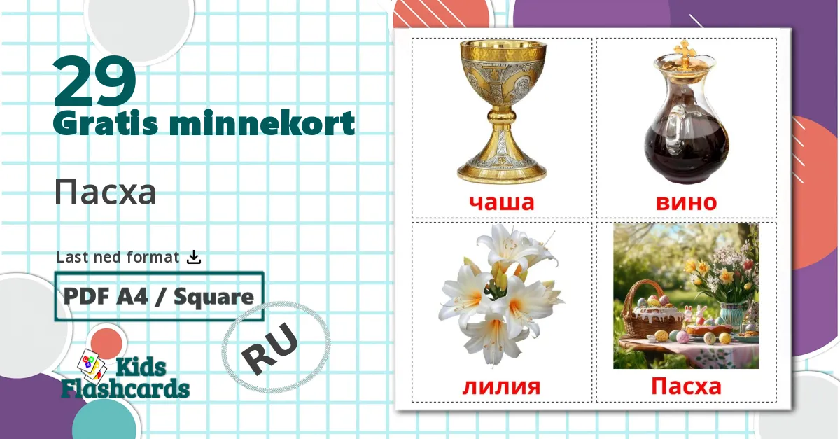 29 Пасха bildekort