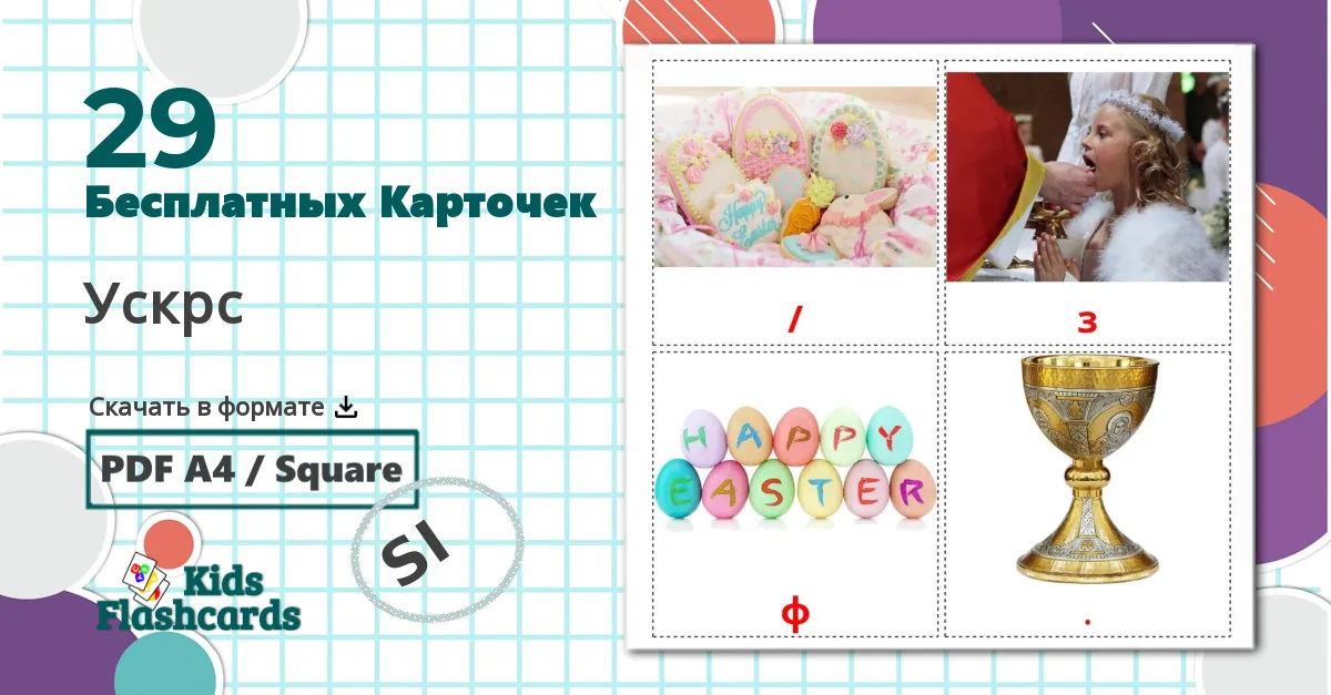 29 Карточки Домана Дикие птицы