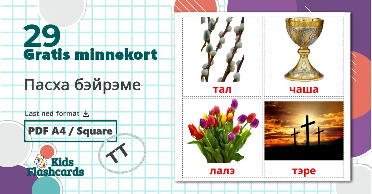 29 Пасха бэйрэме bildekort