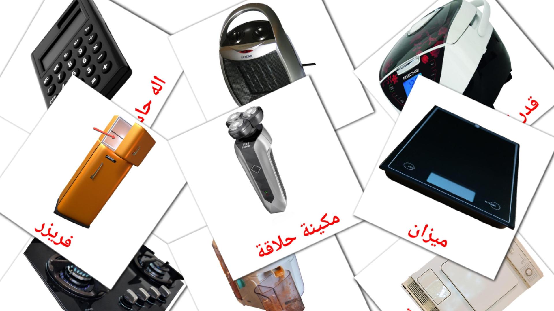 Электрические приборы - арабский словарь картинок