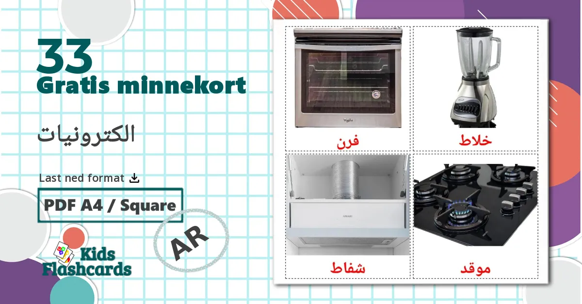 Elektronikk - Ordforrådskort for arabisk