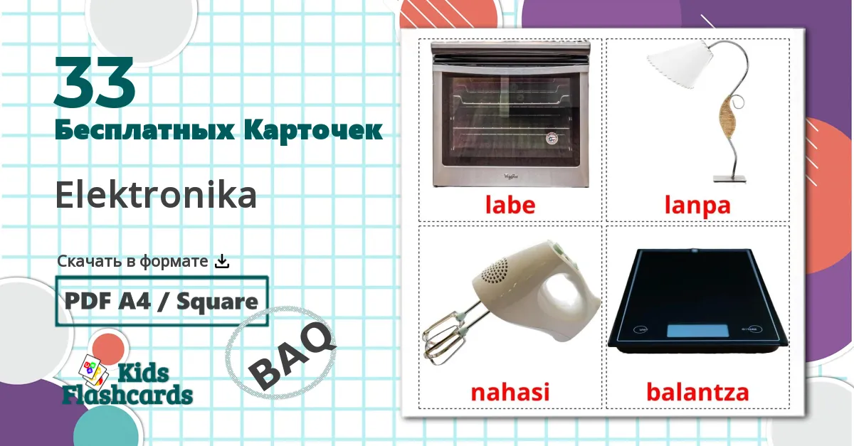 33 Карточки Домана Elektronika