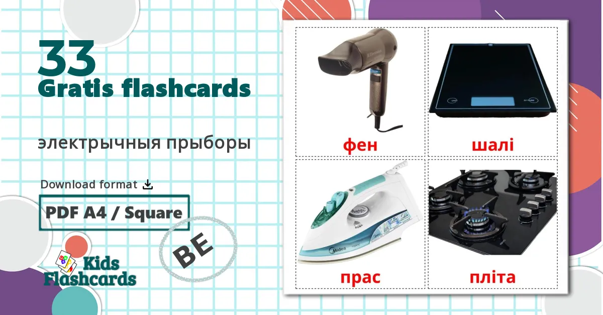 33 электрычныя прыборы billedkort for børn