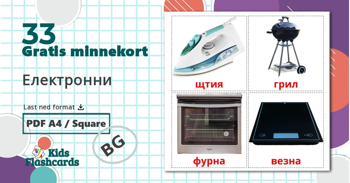 33 Електронни bildekort