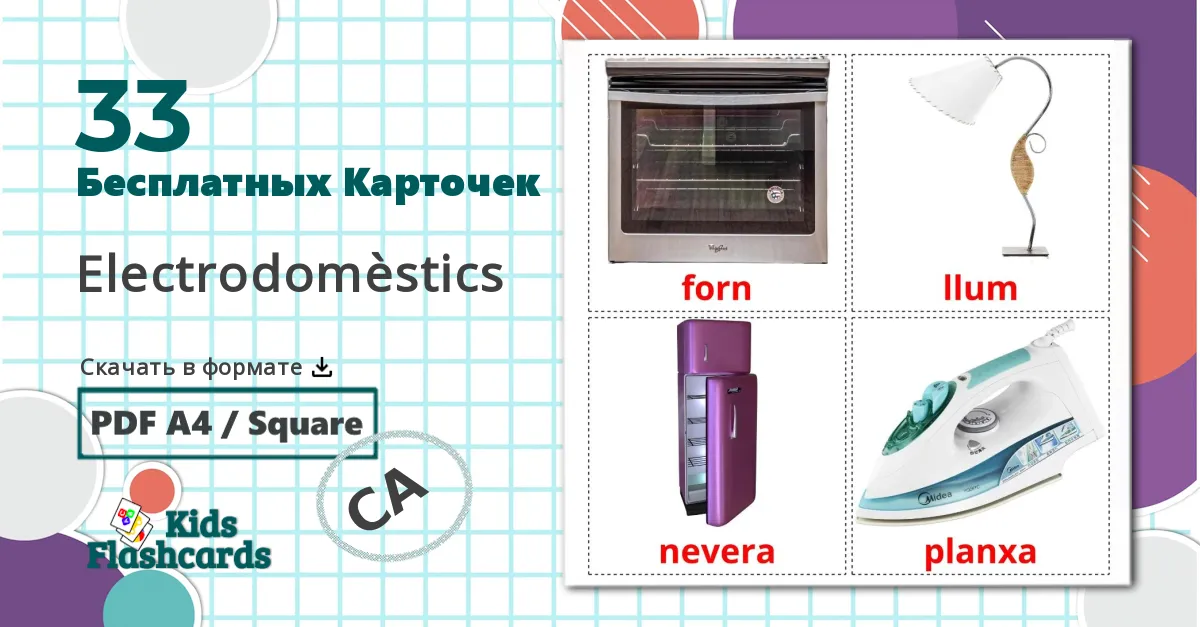 33 Карточки Домана Электрические приборы