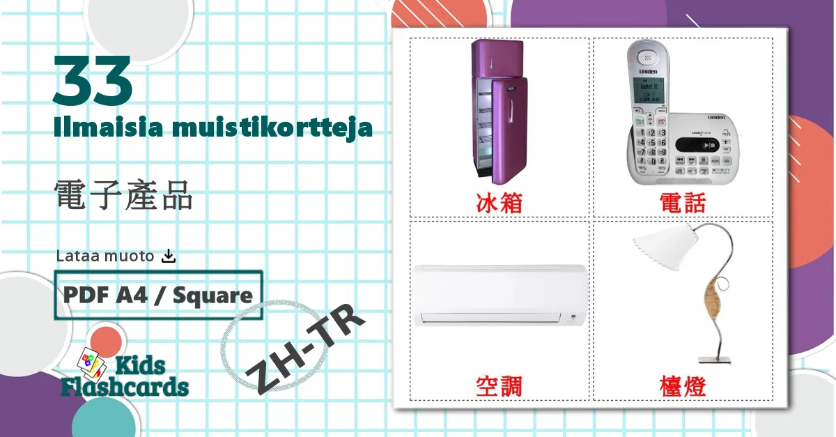 33 電子產品 lasten kuvakortit