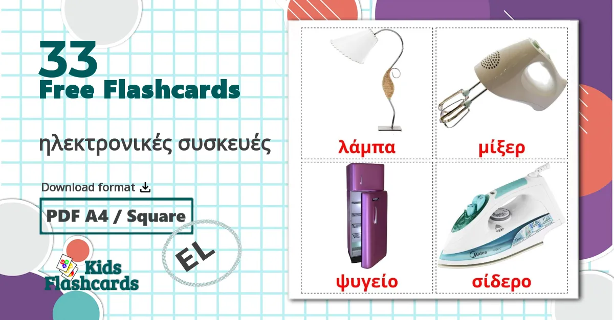 33 ηλεκτρονικές συσκευές flashcards