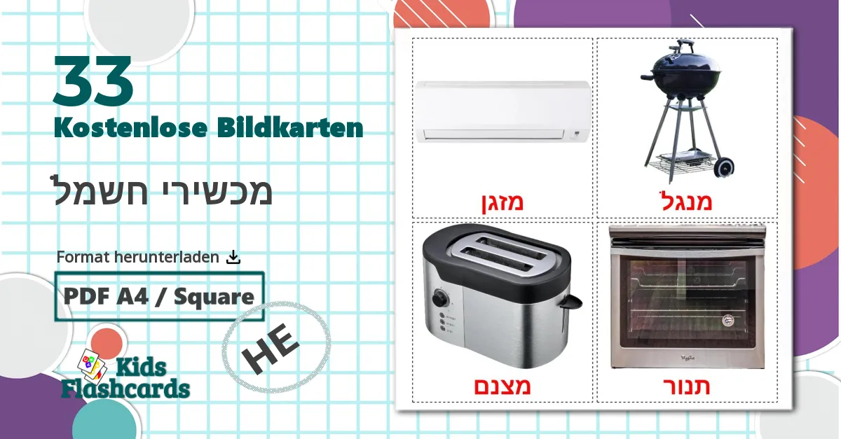 33 Bildkarten für מכשירי חשמל