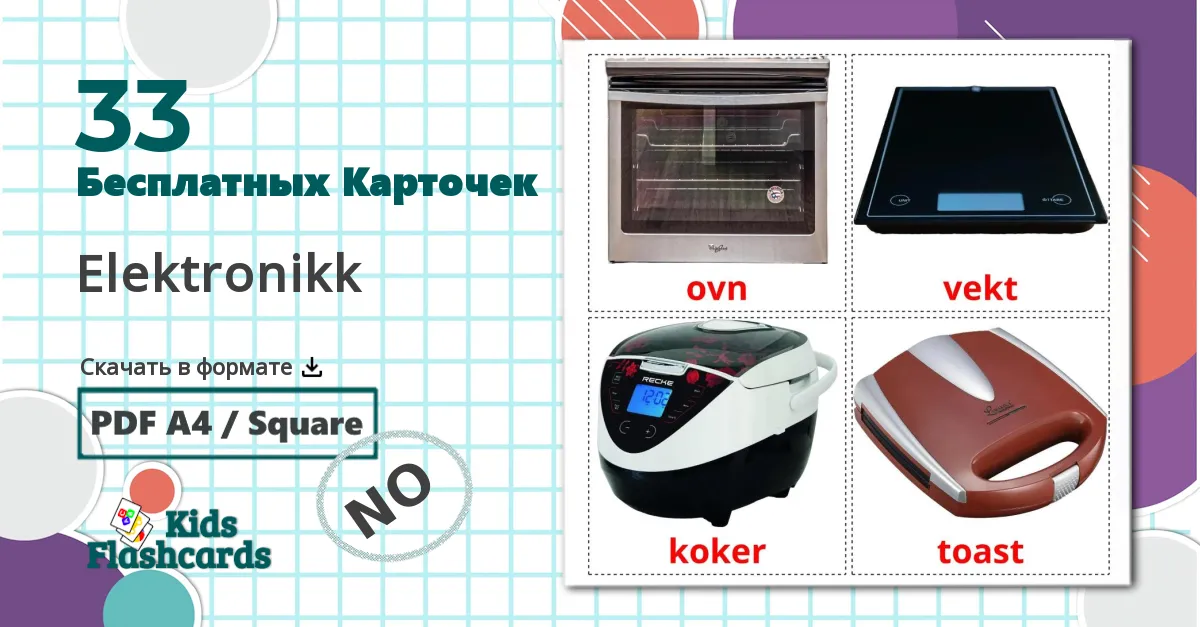 33 Карточки Домана Elektronikk