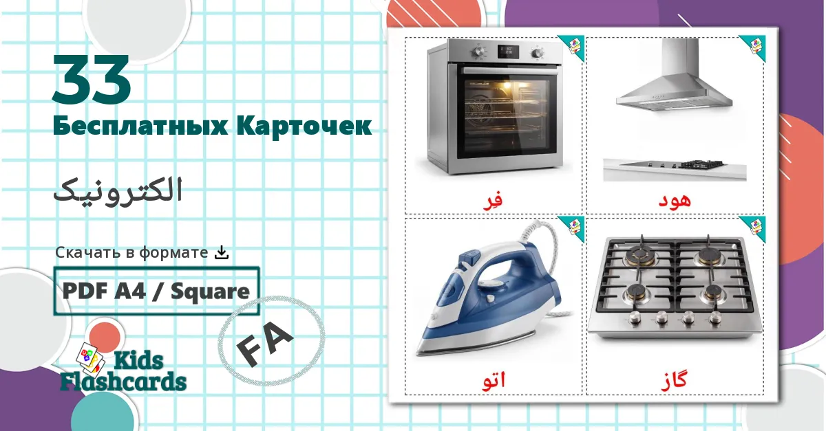 33 Карточки Домана Электрические приборы