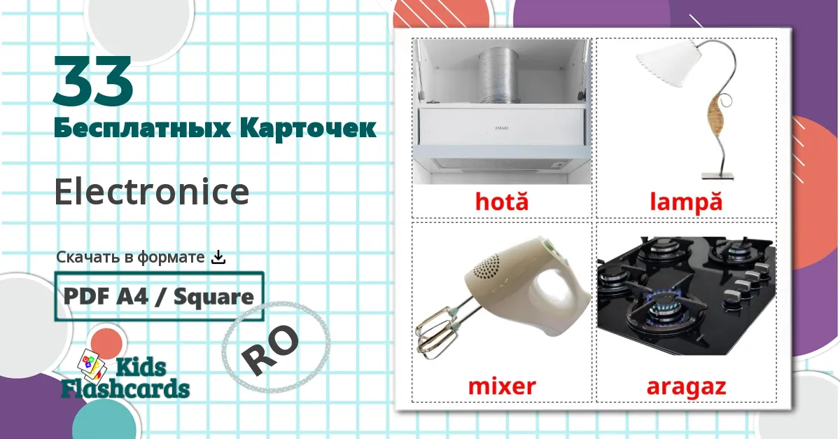 33 Карточки Домана Electronice