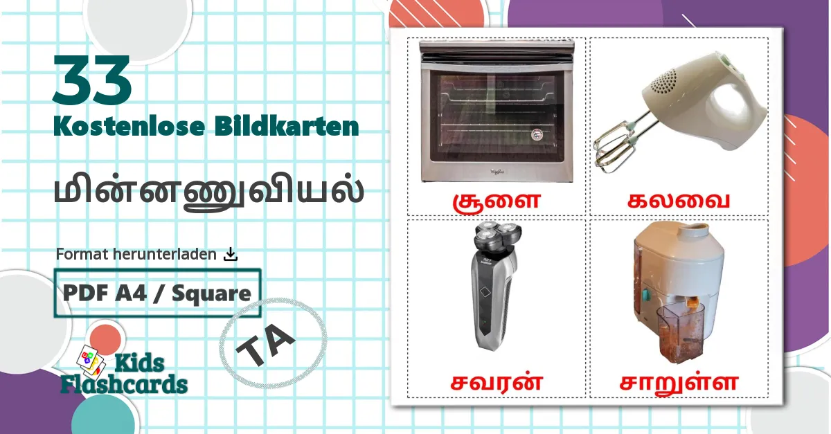 33 Bildkarten für மின்னணுவியல்