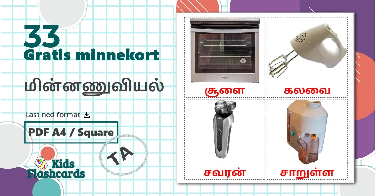 33 மின்னணுவியல் bildekort
