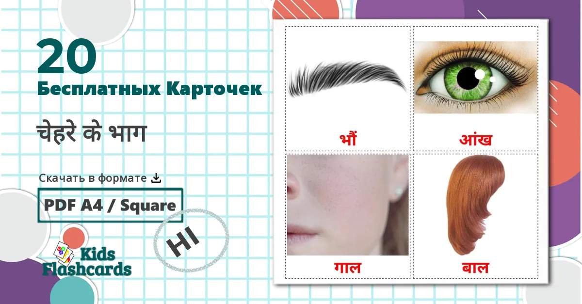 20 Карточки Домана Лицо