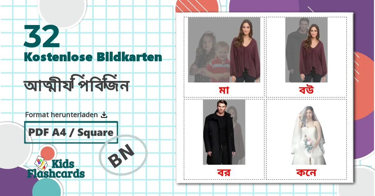 32 Bildkarten für আত্মীয় পরিজন