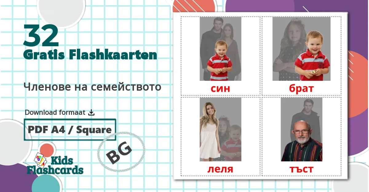 32 Членове на семейството  flashcards