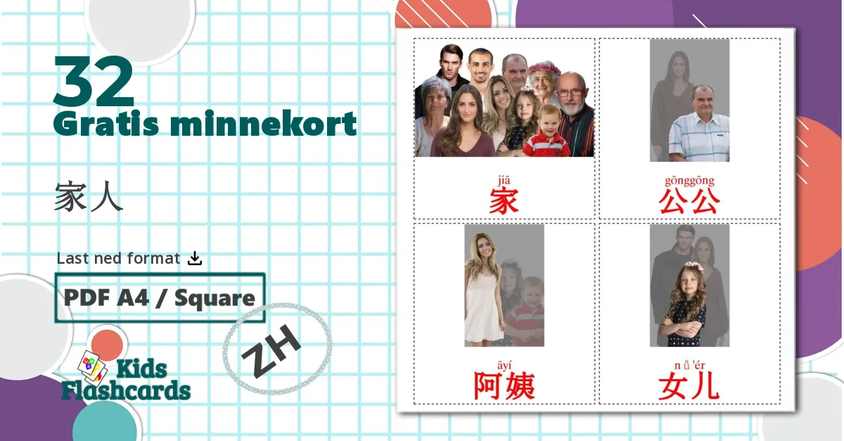 32 家人 bildekort