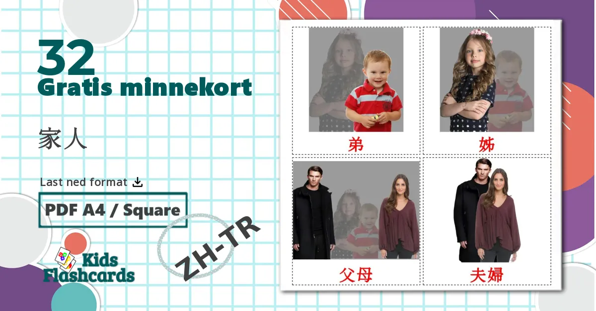 32 家人 bildekort