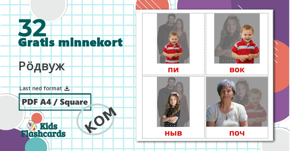 32 Рöдвуж bildekort