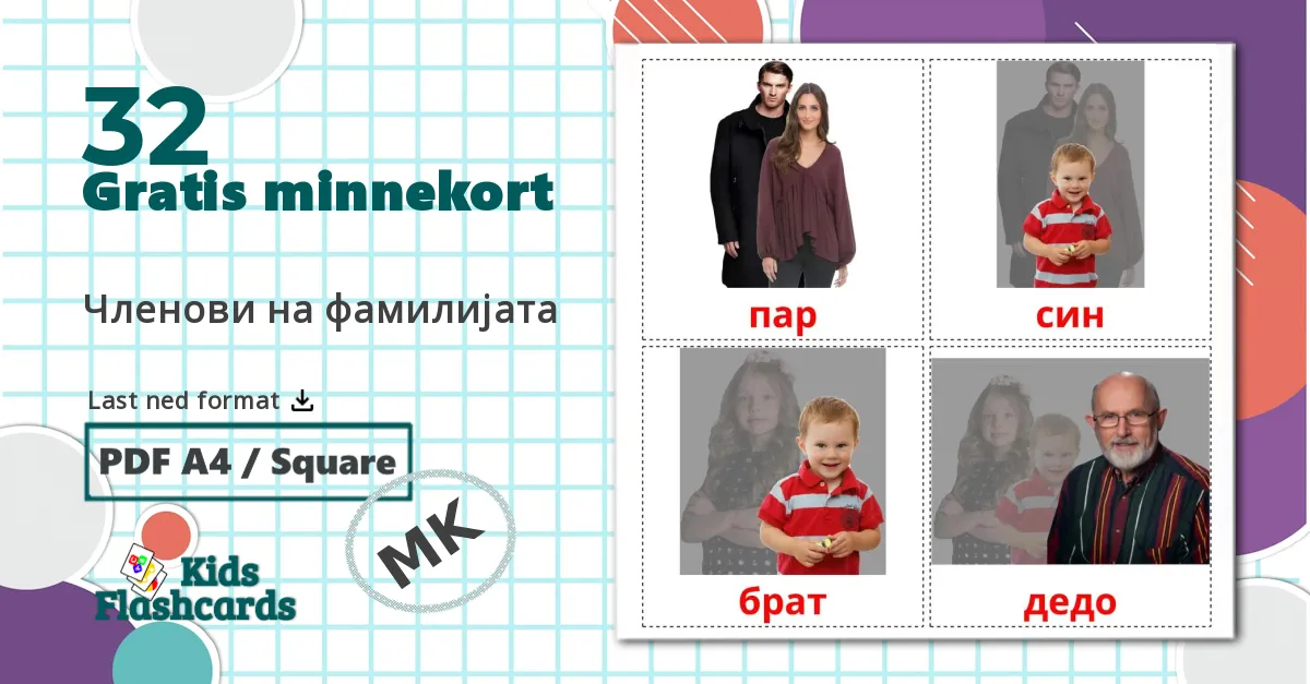 32 Членови на фамилиjата bildekort